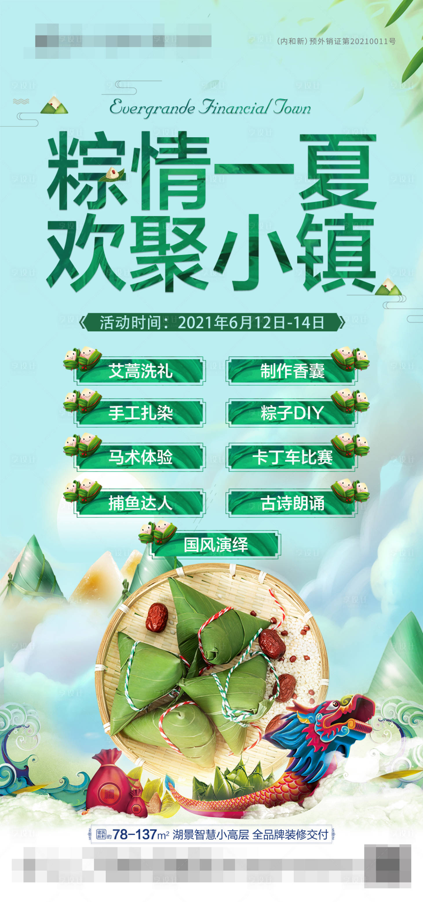 源文件下载【享设计】搜索编号：40780005118917861【地产端午节海报】