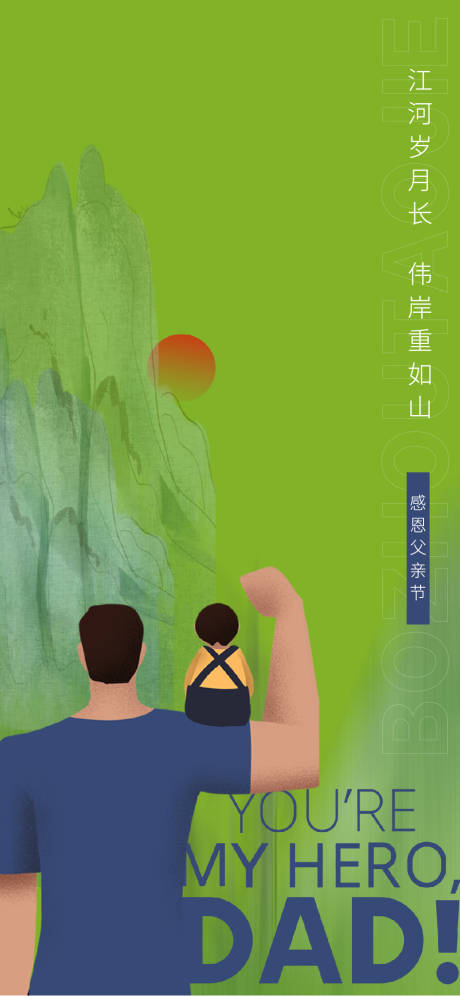 源文件下载【父亲节】编号：36710005226295937
