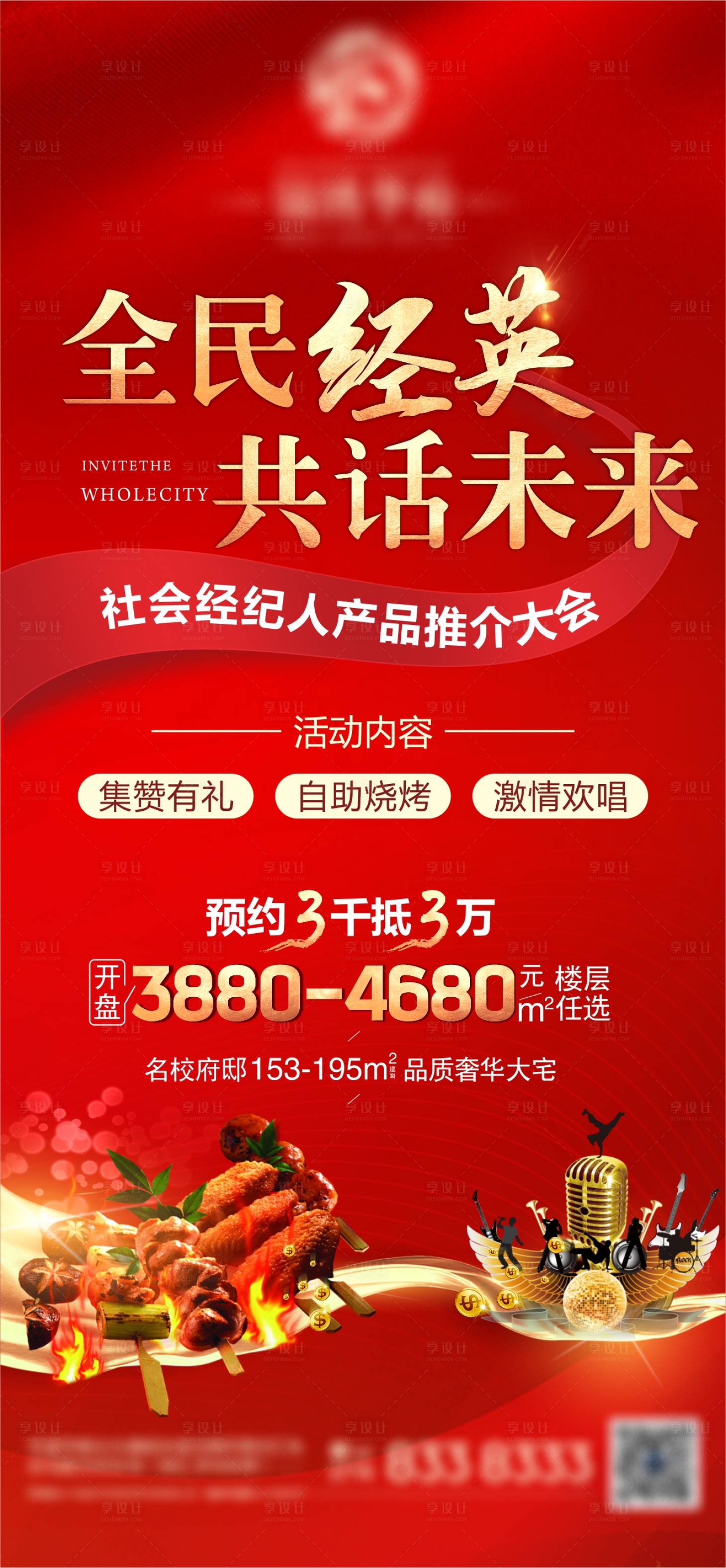 源文件下載【經紀人推介大會】編號：59820005340933026