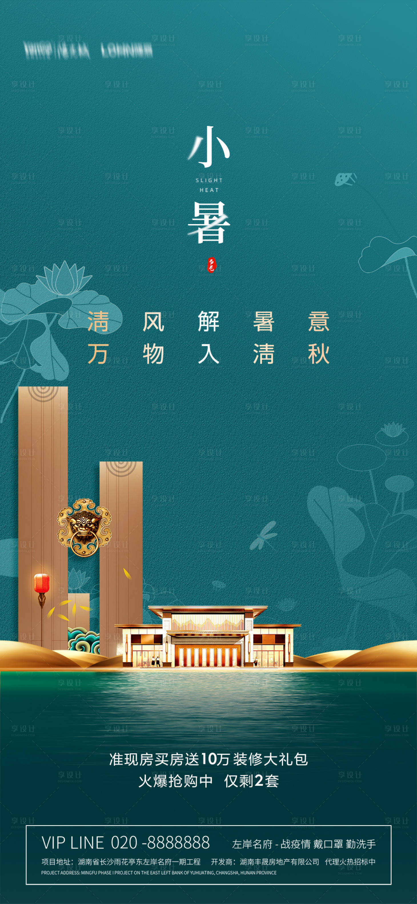 源文件下載【享設計】搜索編號：48020005245298557【小暑海報】