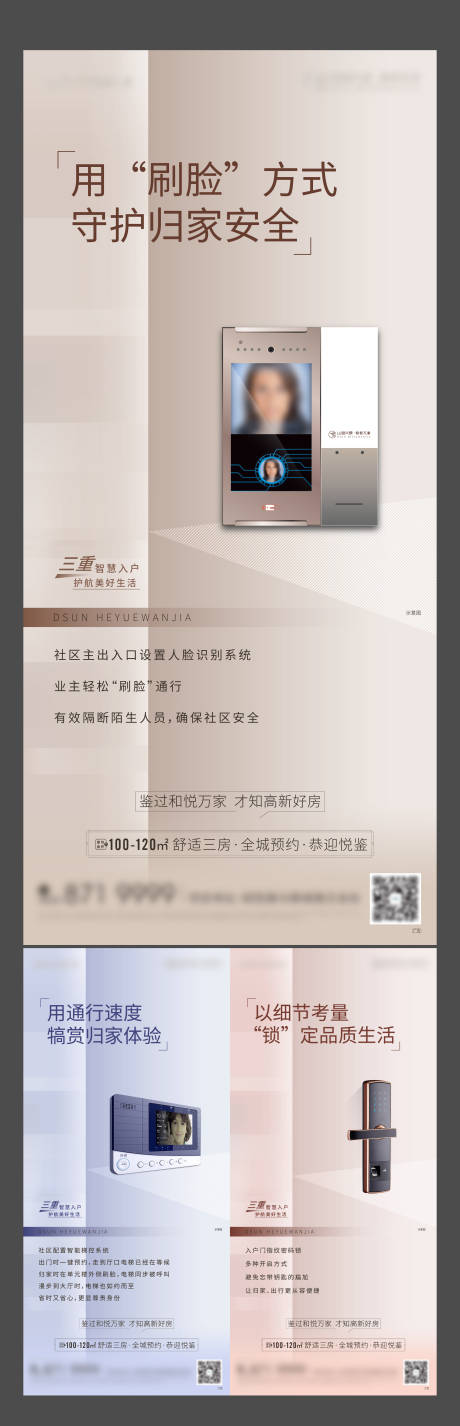 源文件下載【智能入戶刷屏】編號：11830005168916535