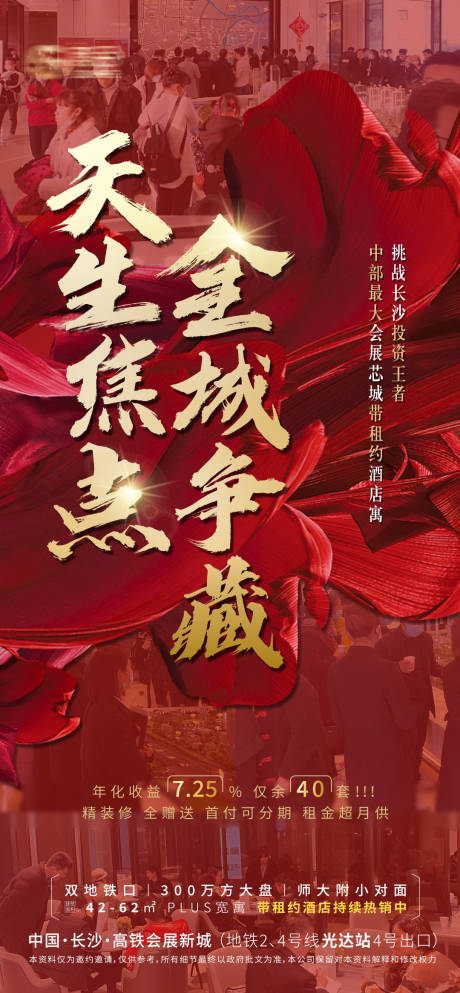 源文件下載【享設計】搜索編號：78790005236156478【地產商鋪全城熱銷價值點海報】