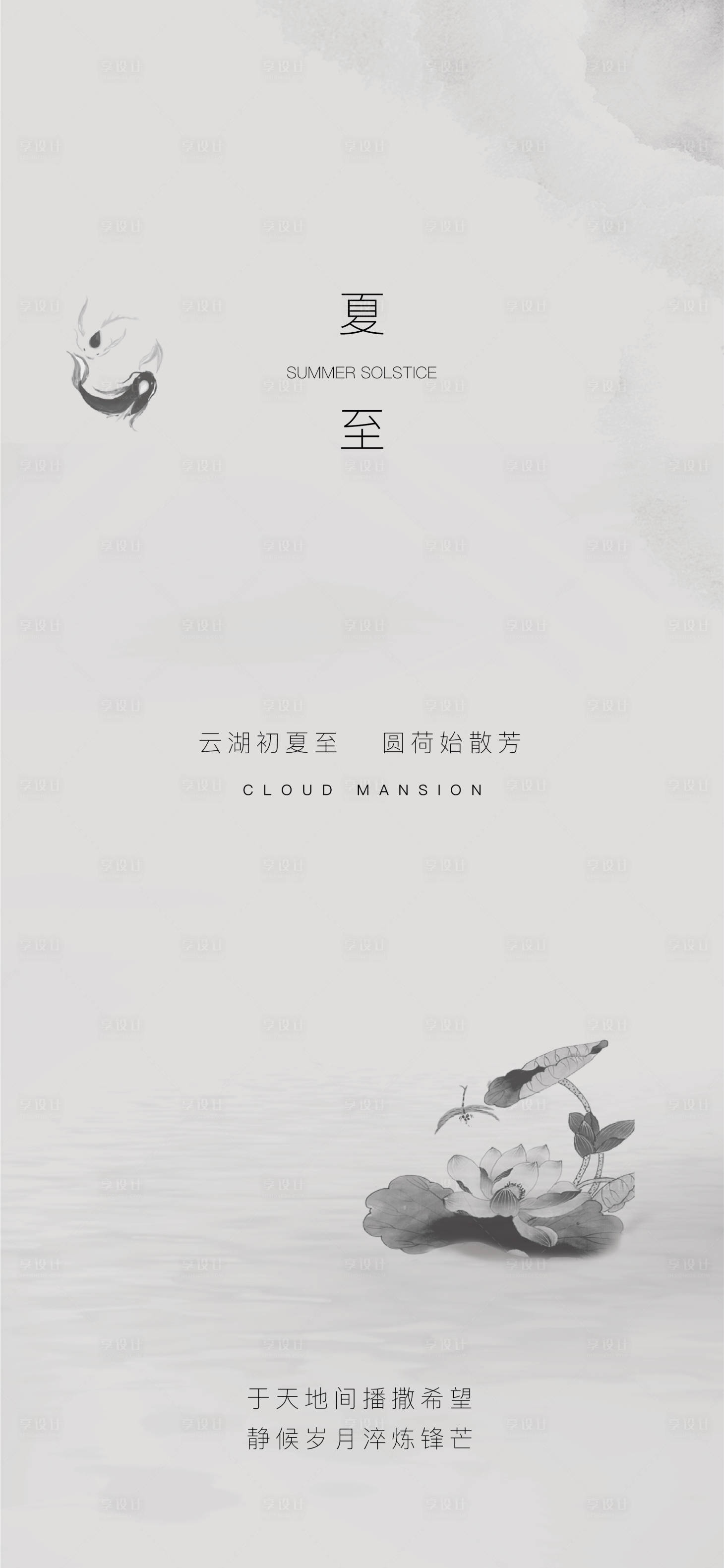 源文件下载【享设计】搜索编号：84250005023355898【夏至节气海报】