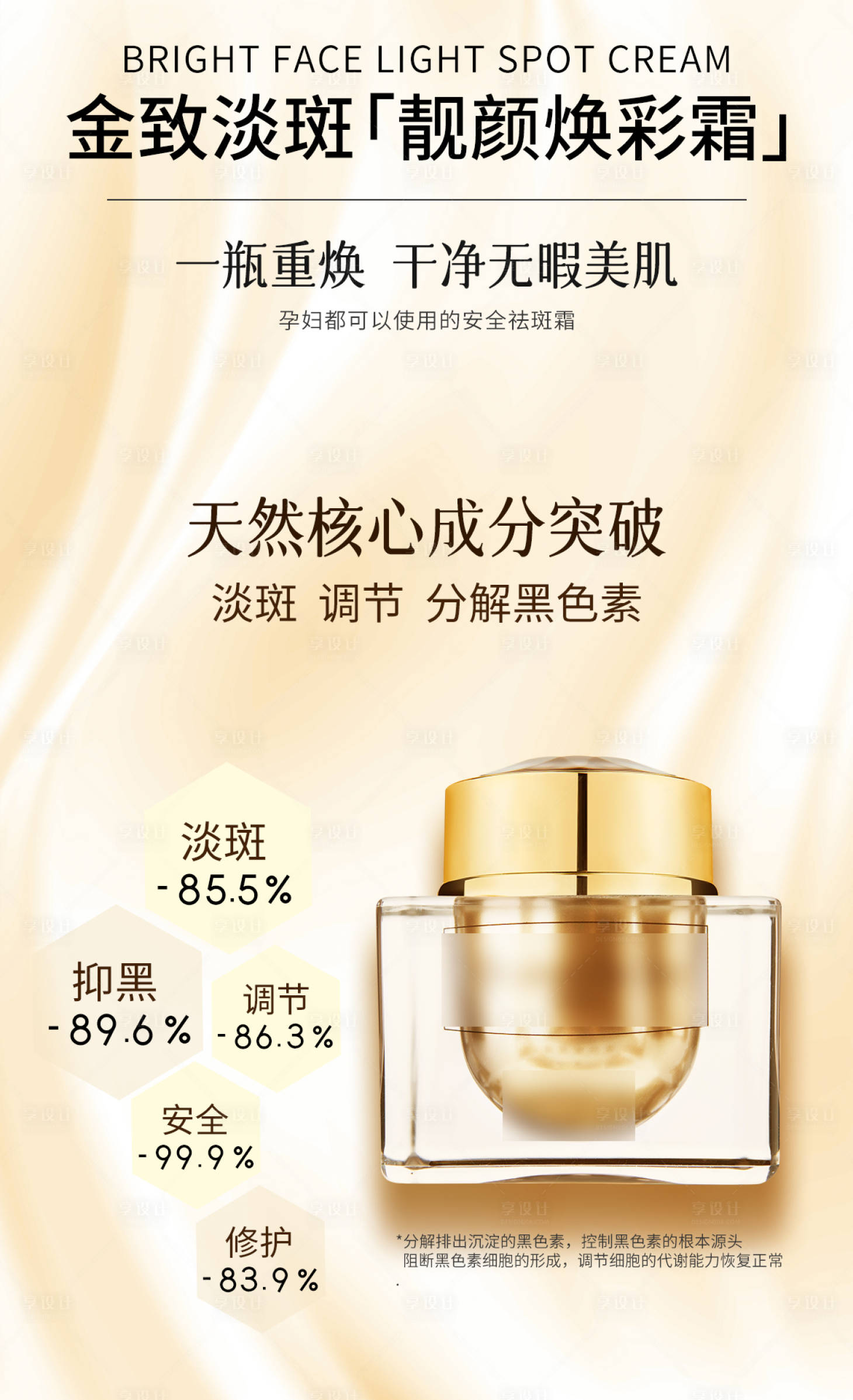 源文件下载【美容淡斑海报】编号：29120004931177342