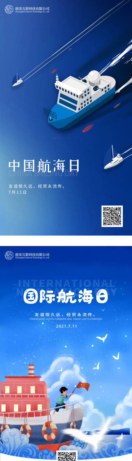 源文件下載【航海日】編號：68210005274158673