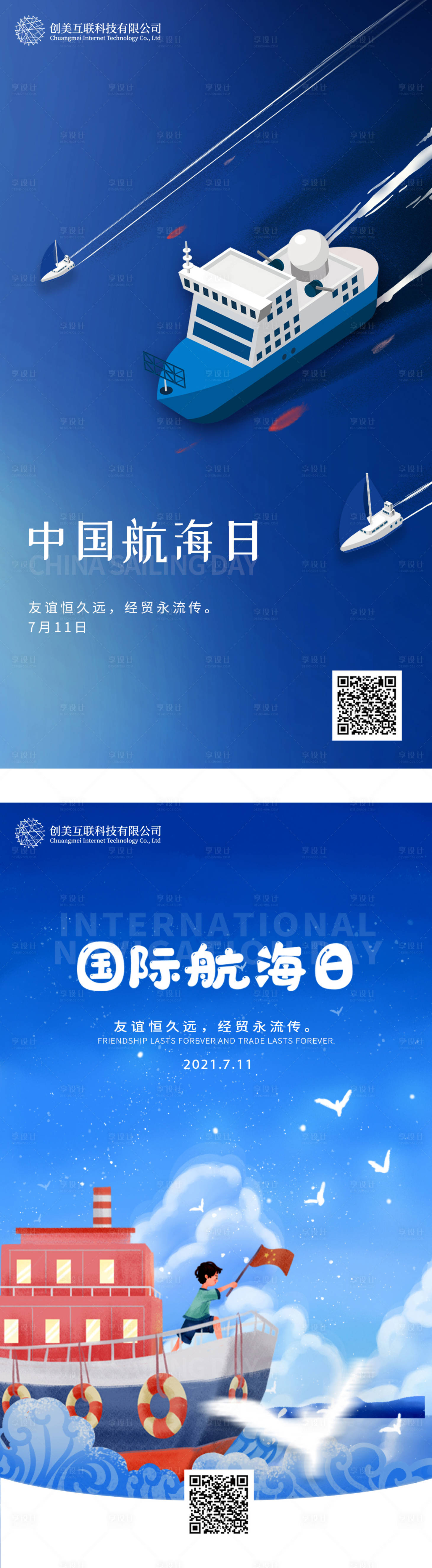 源文件下載【享設計】搜索編號：68210005274158673【航海日】