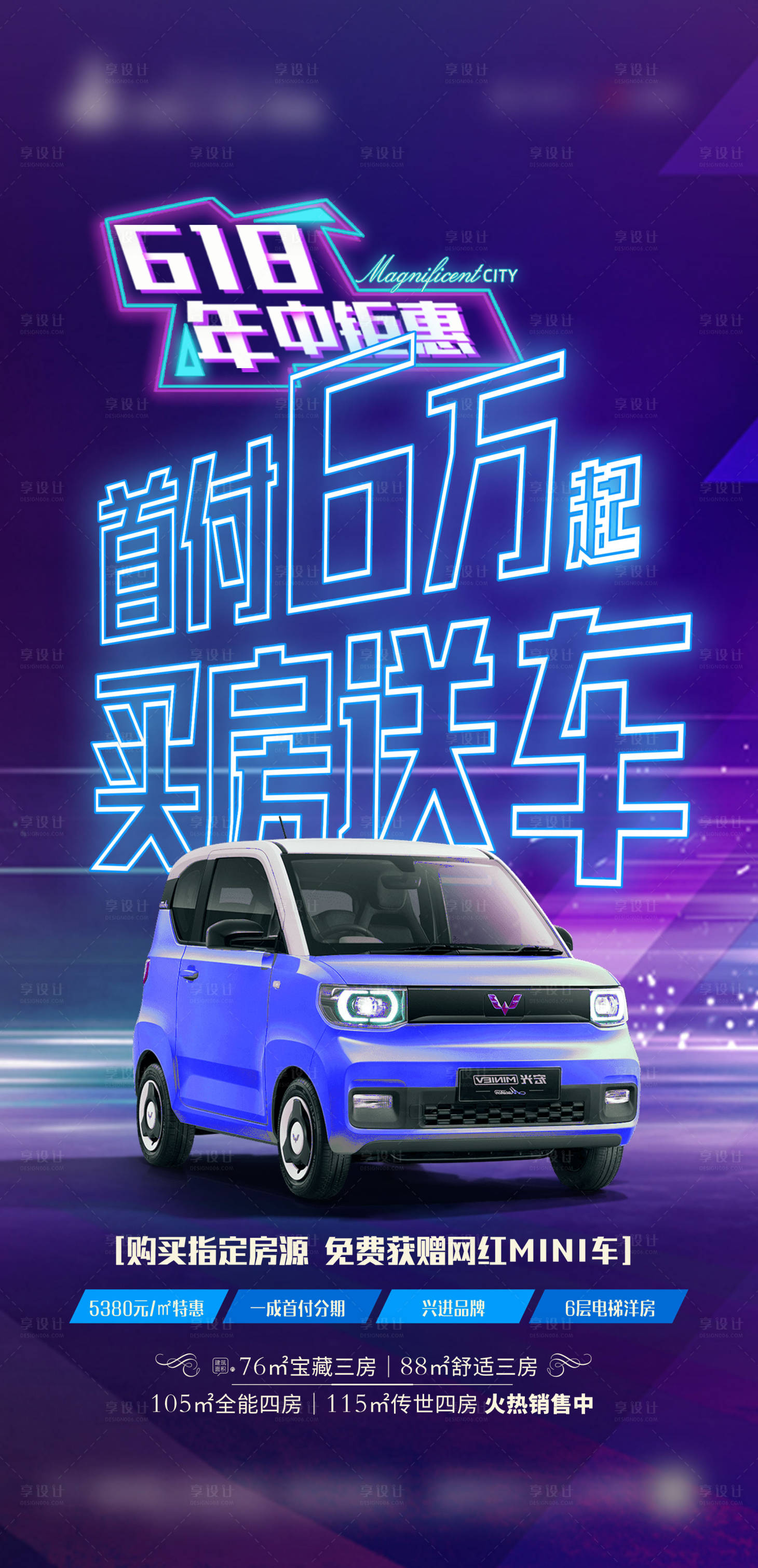 源文件下載【享設計】搜索編號：43190005177877751【五菱宏光mini 買房送車海報】