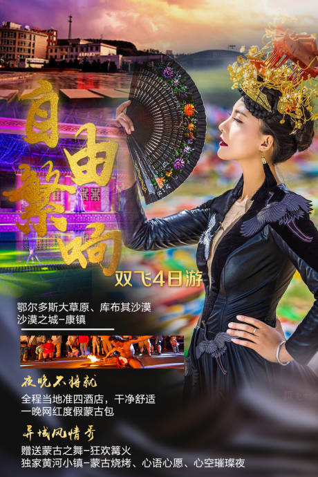 源文件下載【內蒙古旅游自由響沙灣】編號：41080005307585844