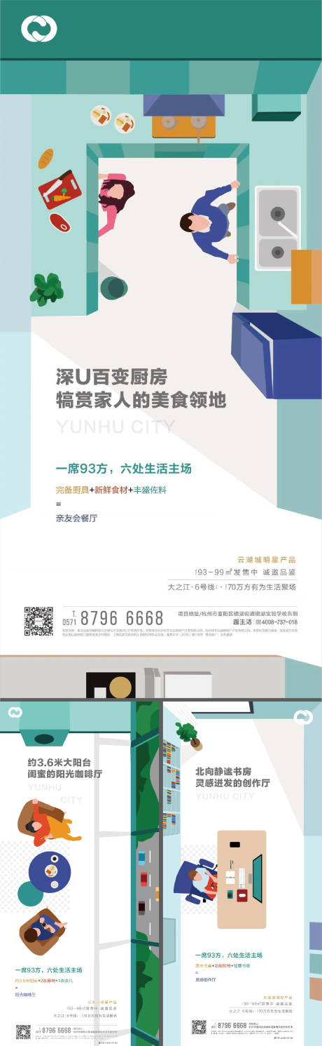 源文件下载【享设计】搜索编号：88000005227298479【地产价值点海报厨房阳台书房户型海报】