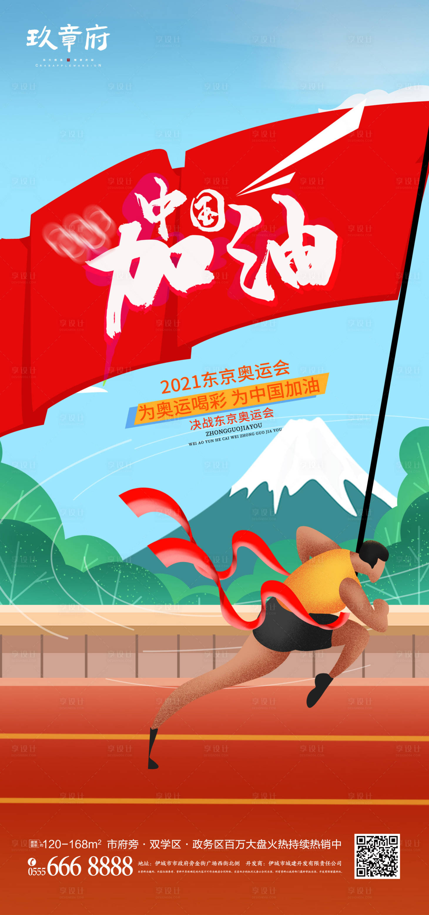 源文件下載【享設(shè)計(jì)】搜索編號(hào)：11960005231809762【加油東京奧運(yùn)會(huì)海報(bào)】