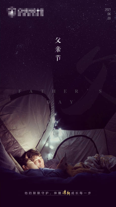 源文件下载【享设计】搜索编号：63970005156982300【父亲节移动端海报】