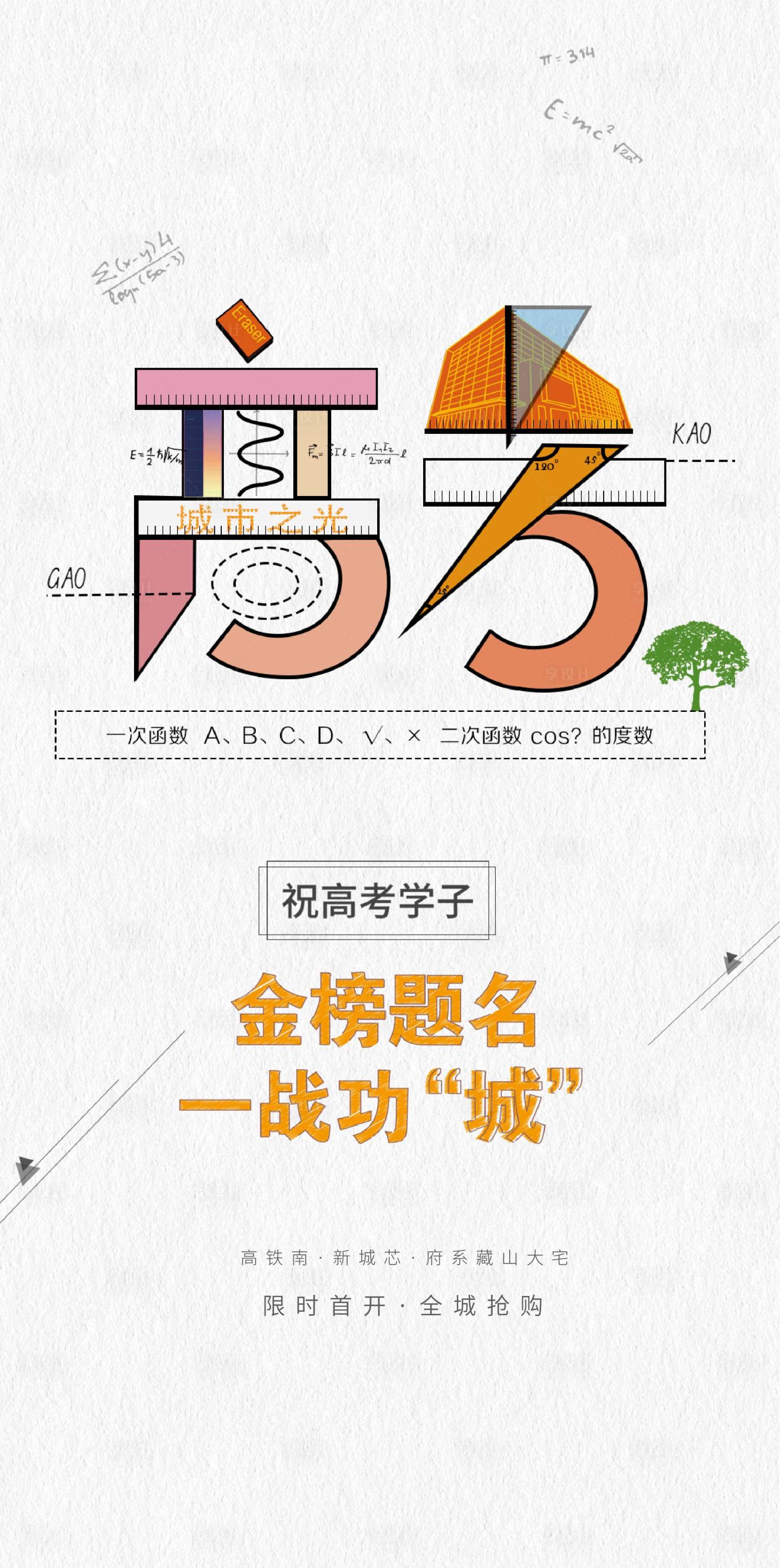 源文件下載【享設計】搜索編號：54350004967451818【高考加油微信海報】
