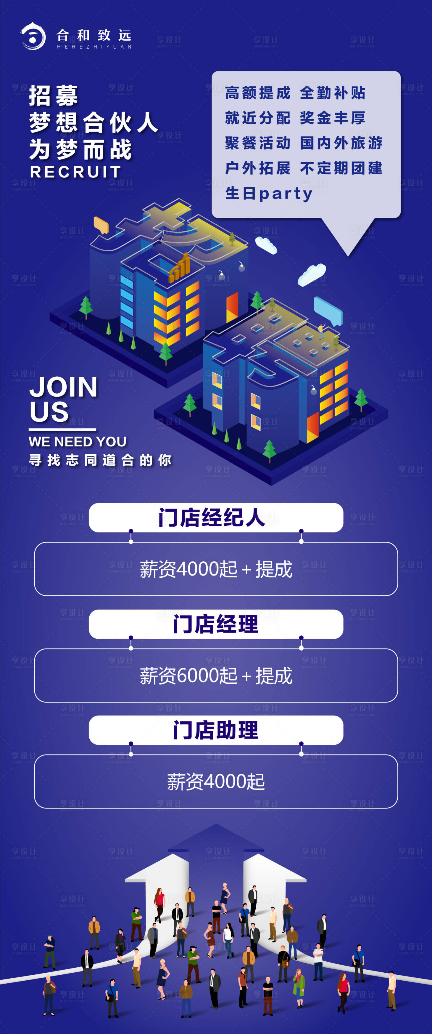 源文件下载【地产招聘经纪人海报】编号：75760004951722432