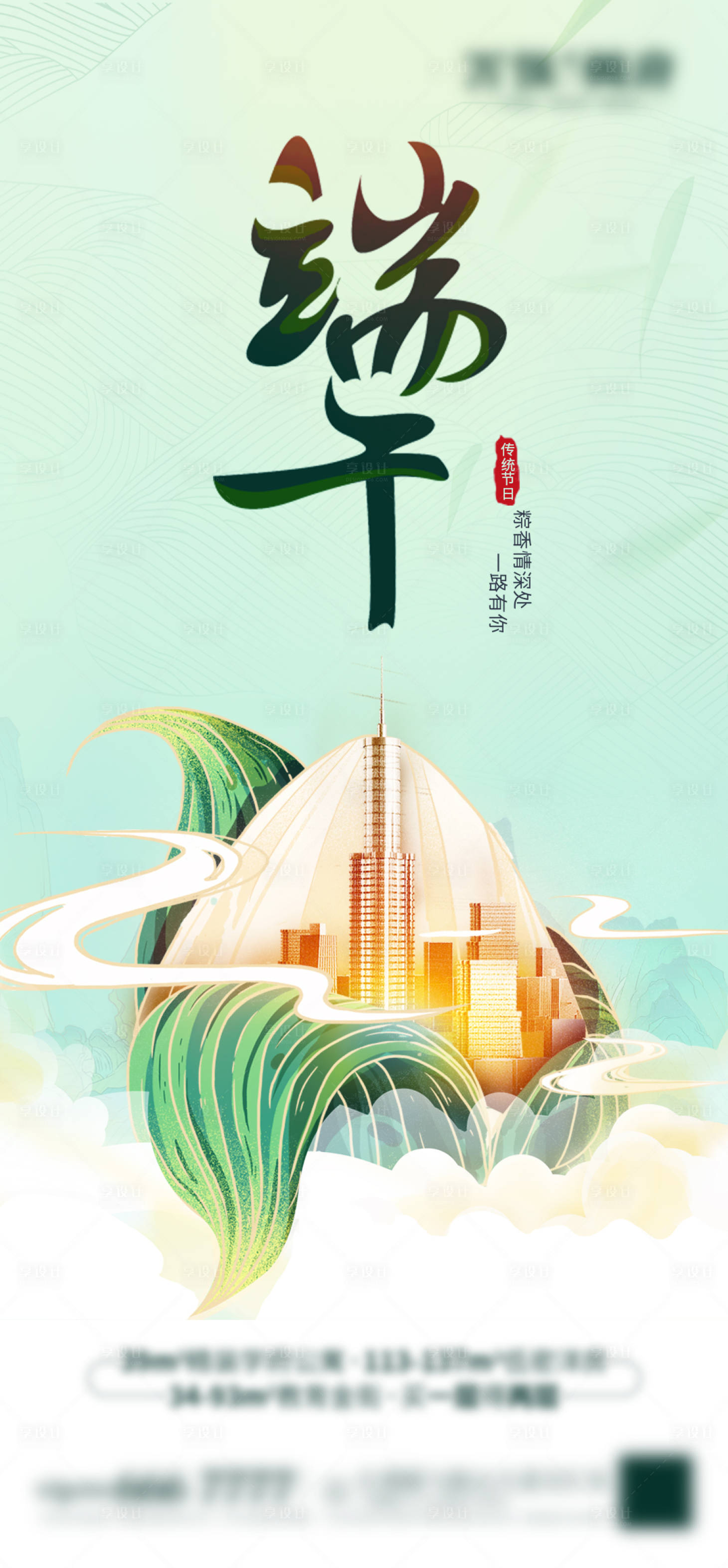 源文件下载【享设计】搜索编号：87110005106709778【端午节】