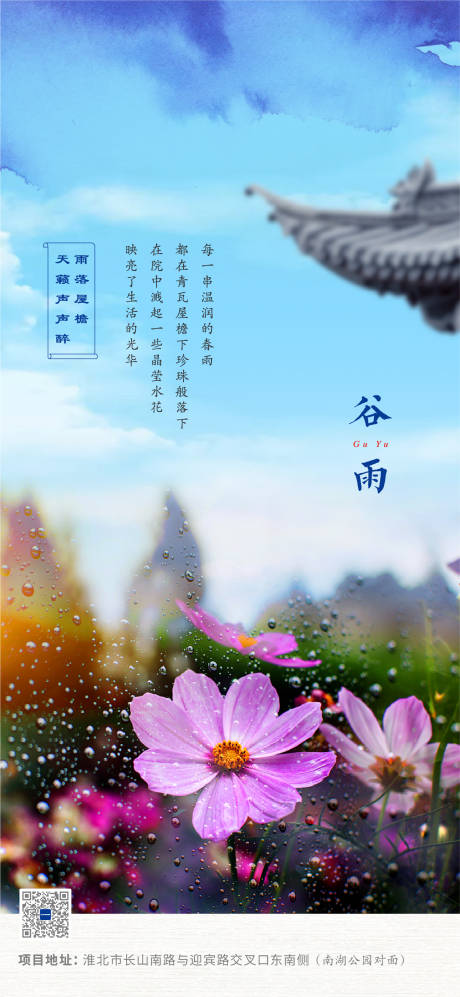 源文件下載【谷雨微信海報】編號：80940005263702075