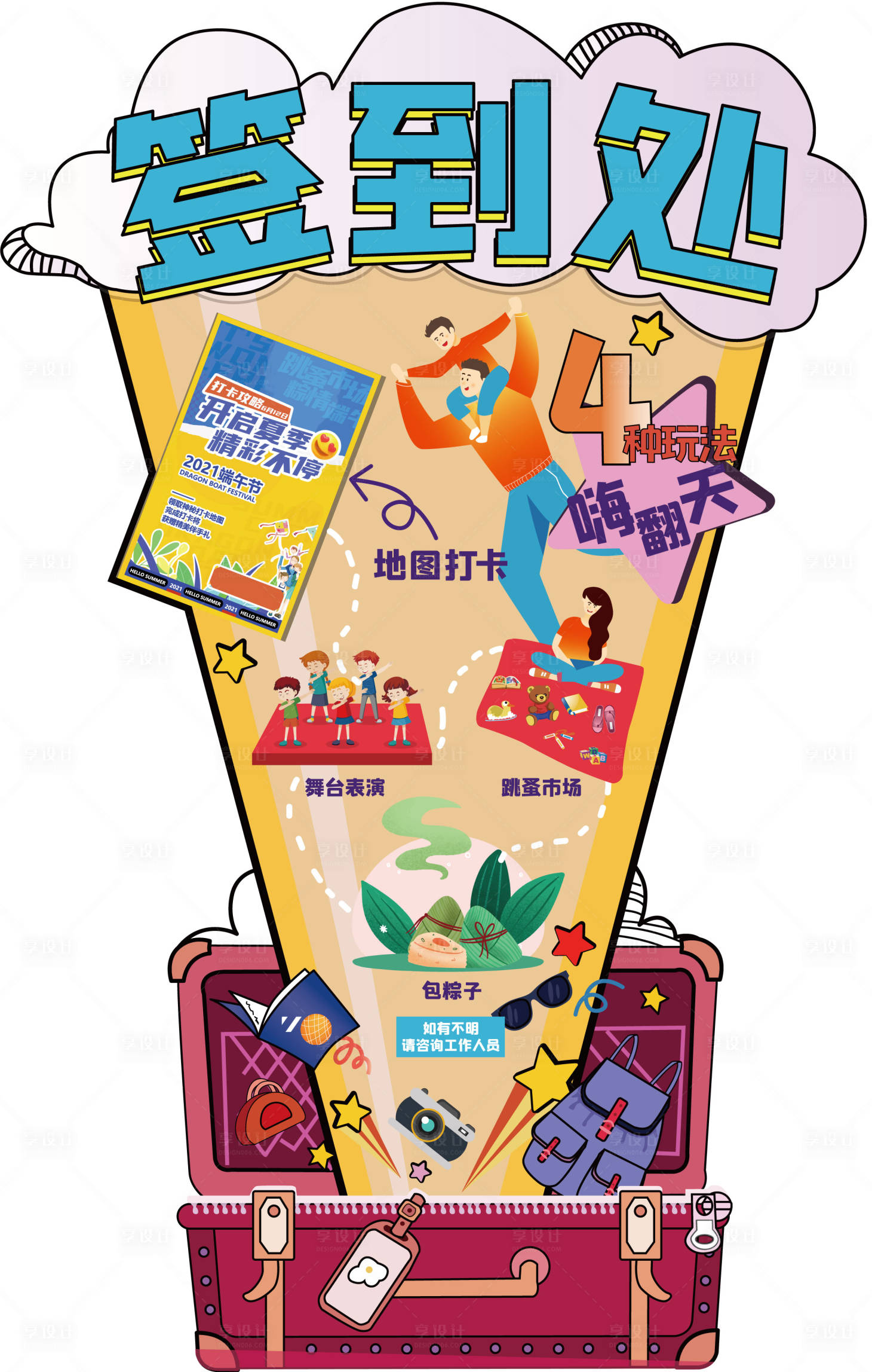 源文件下載【享設(shè)計】搜索編號：26910005091142310【簽到處立牌】