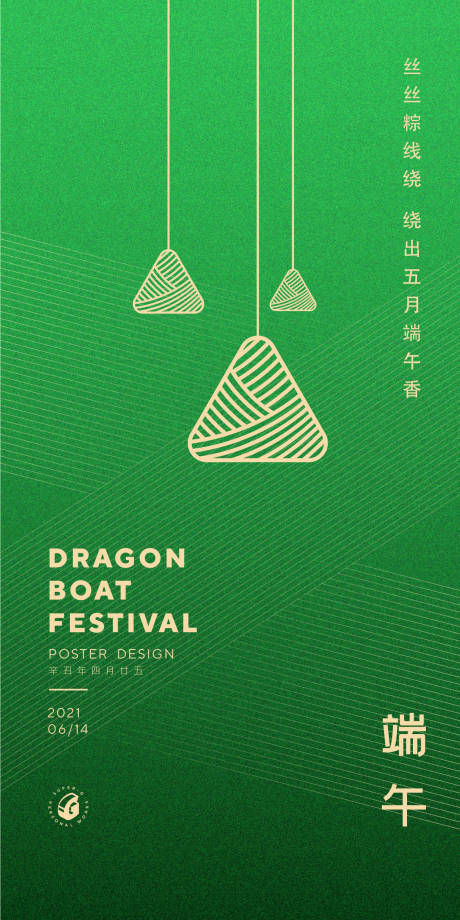 源文件下载【端午节热点海报】编号：67290005066971163