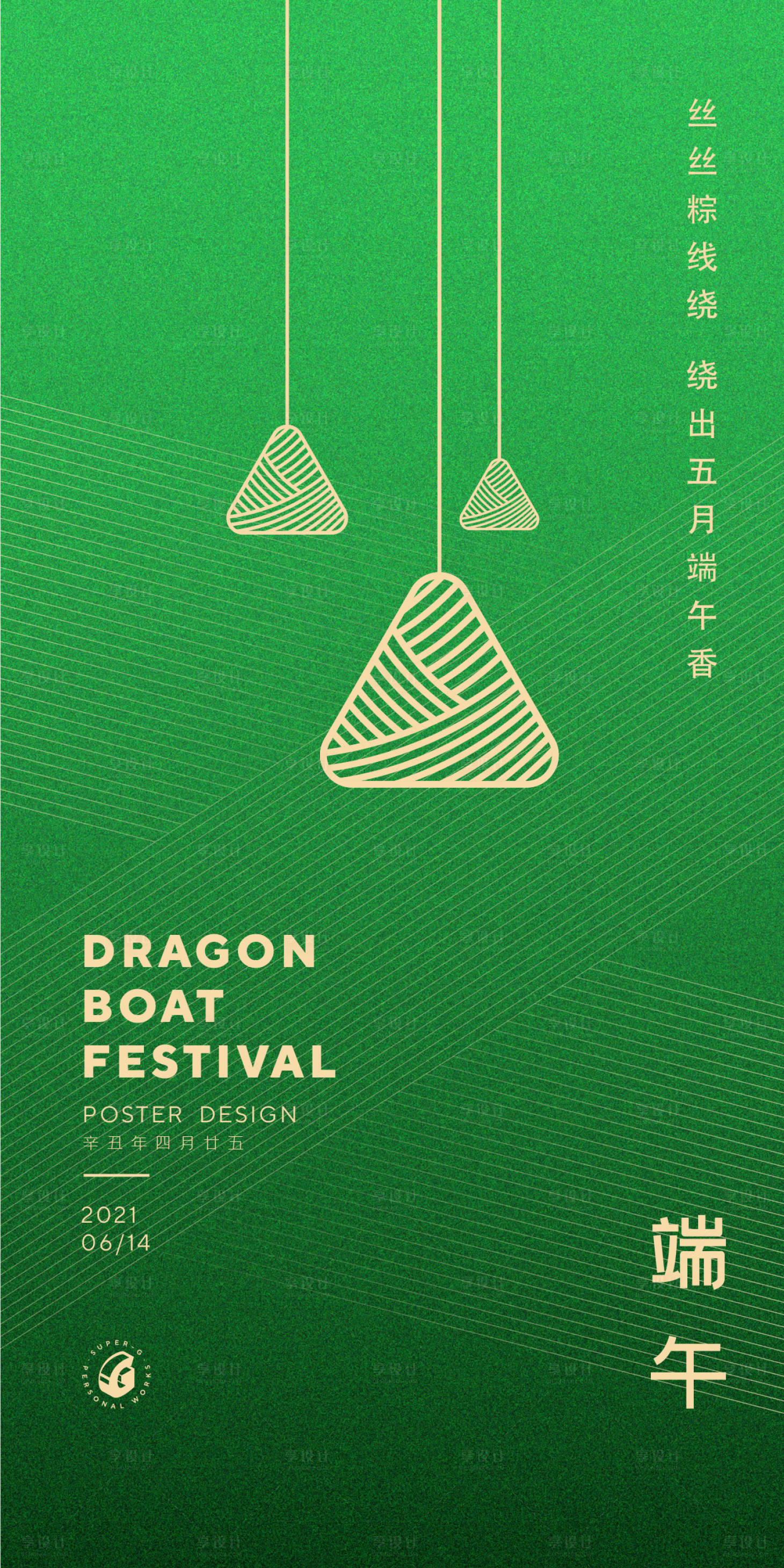 源文件下載【享設(shè)計】搜索編號：67290005066971163【端午節(jié)熱點海報】