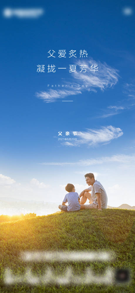 源文件下载【父亲节海报】编号：92720005160839423