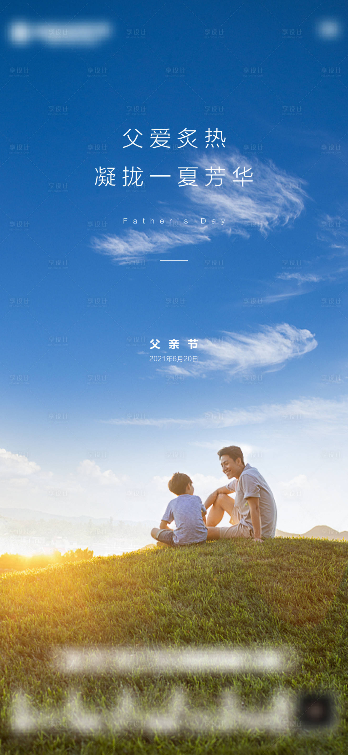 源文件下載【享設(shè)計】搜索編號：92720005160839423【父親節(jié)海報】