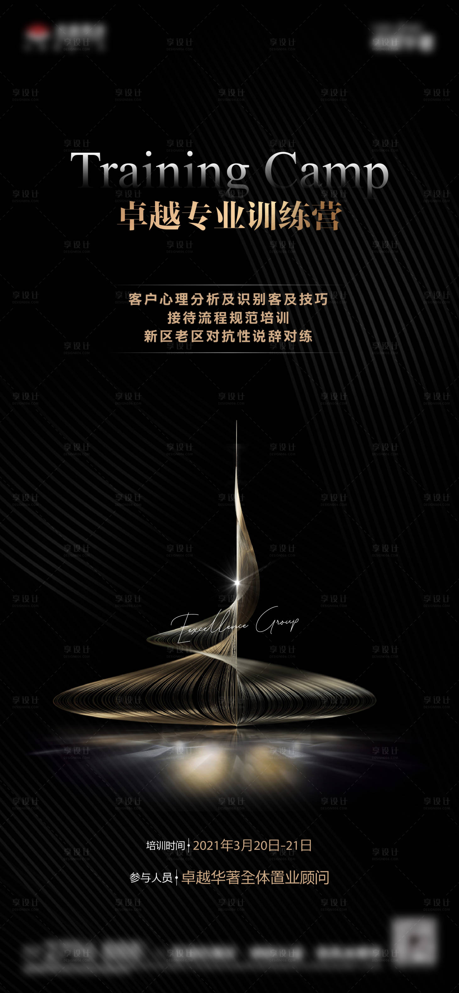 源文件下载【地产专业训练营海报】编号：81240005324257137