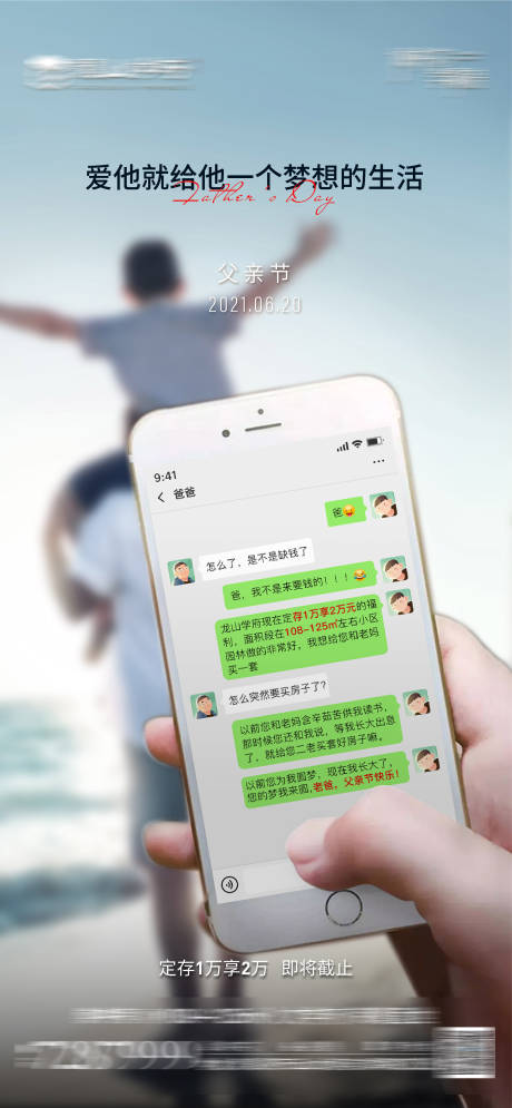 源文件下载【地产父亲节海报】编号：80850005160418957