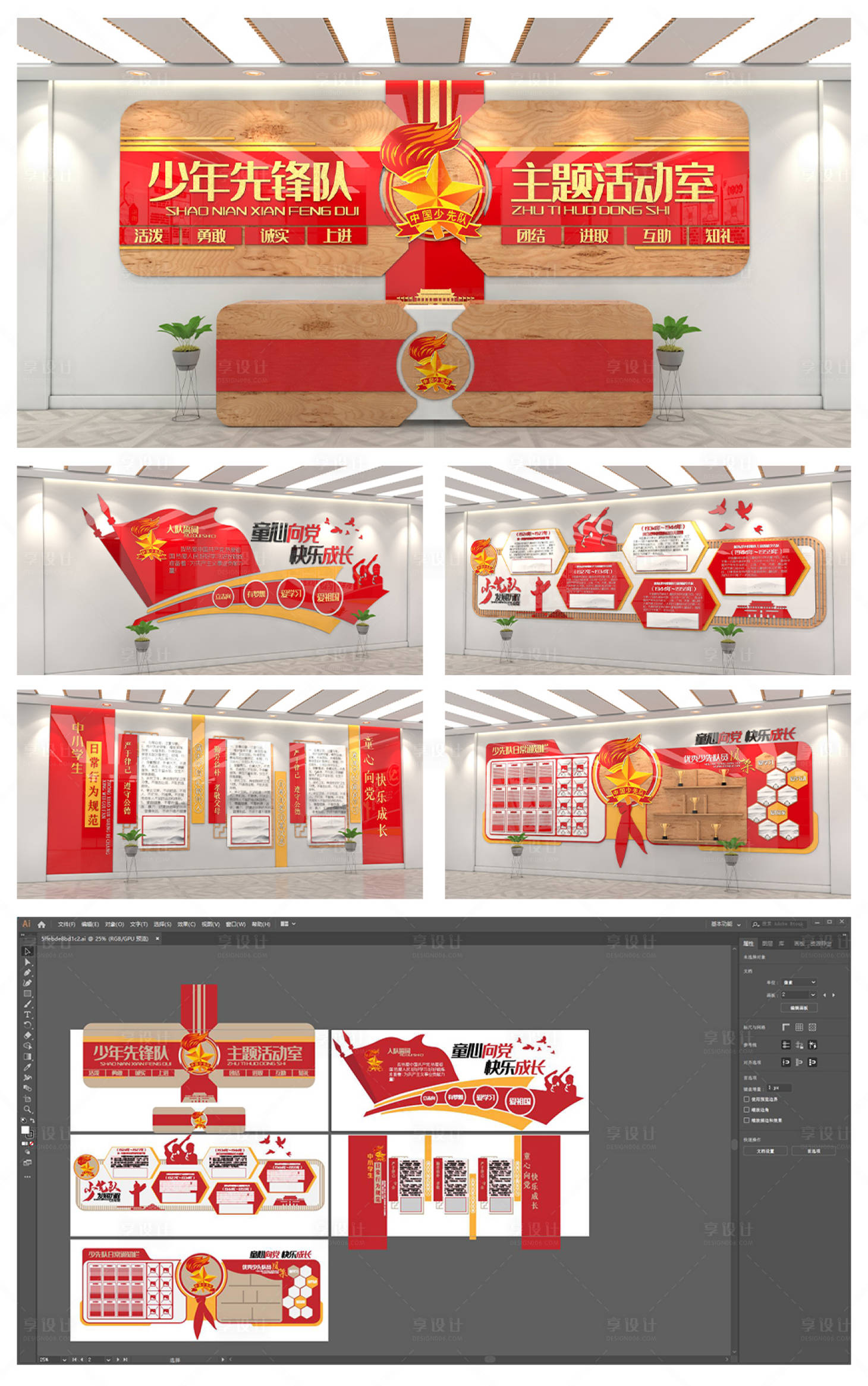 源文件下载【少年先锋队党建文化墙展馆】编号：60190005046133535