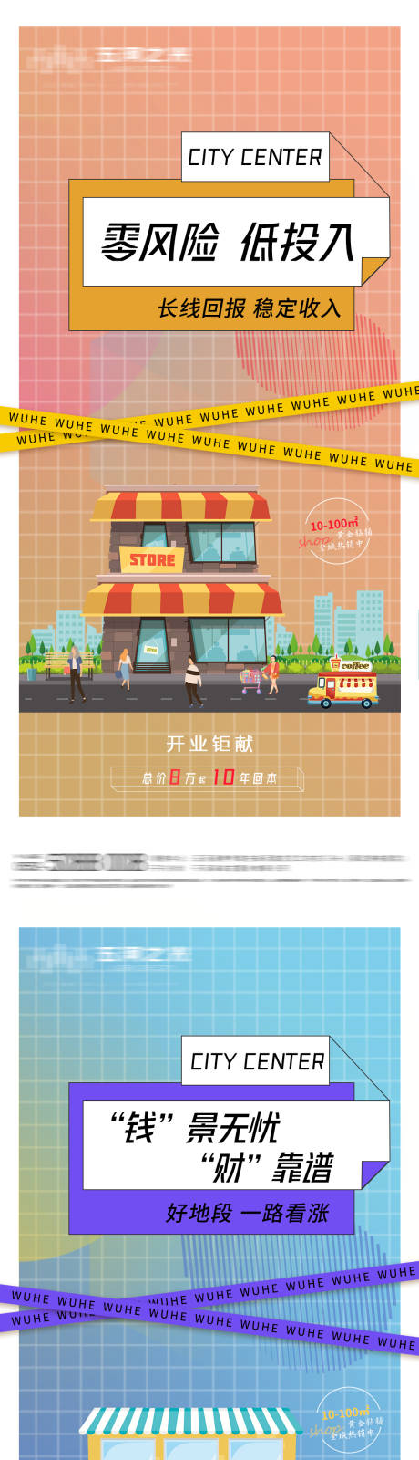 源文件下載【享設計】搜索編號：88480005224251030【地產商鋪價值點海報】