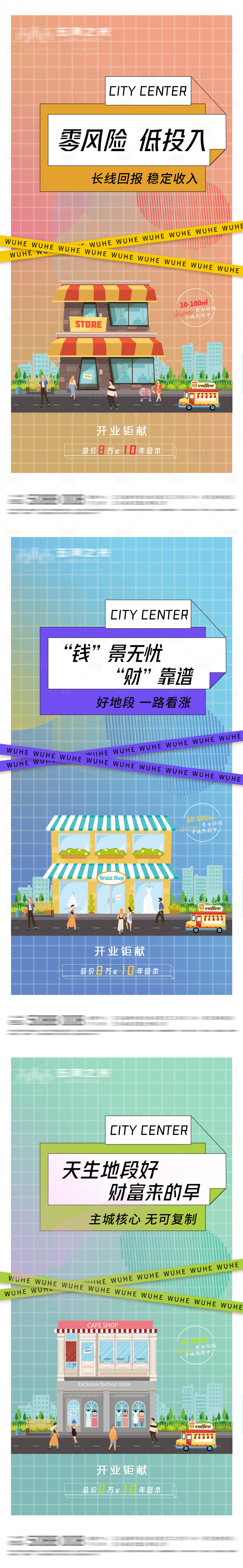 源文件下載【享設計】搜索編號：88480005224251030【地產商鋪價值點海報】