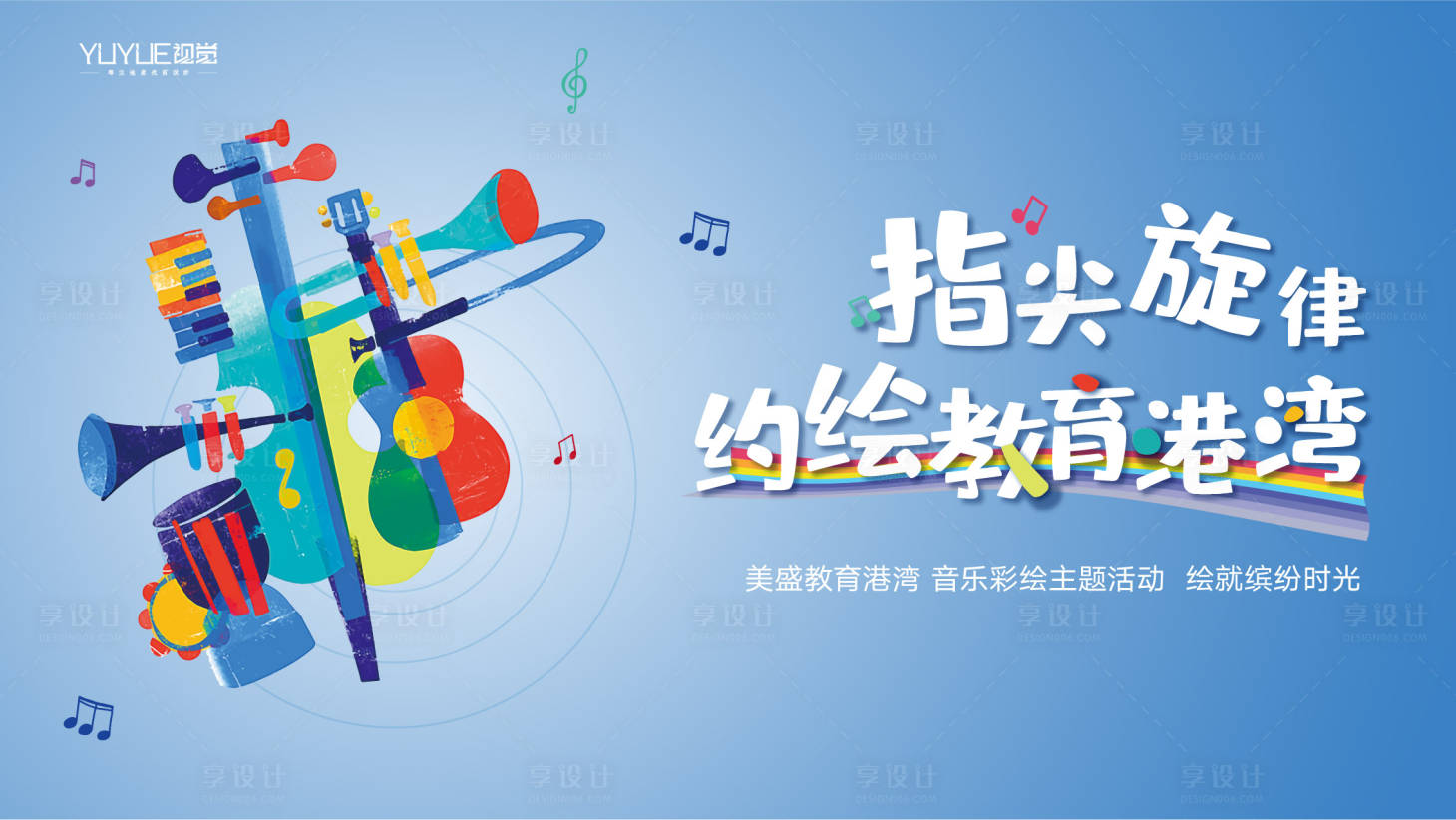 源文件下載【享設計】搜索編號：65170005257995760【周末暖場活動】