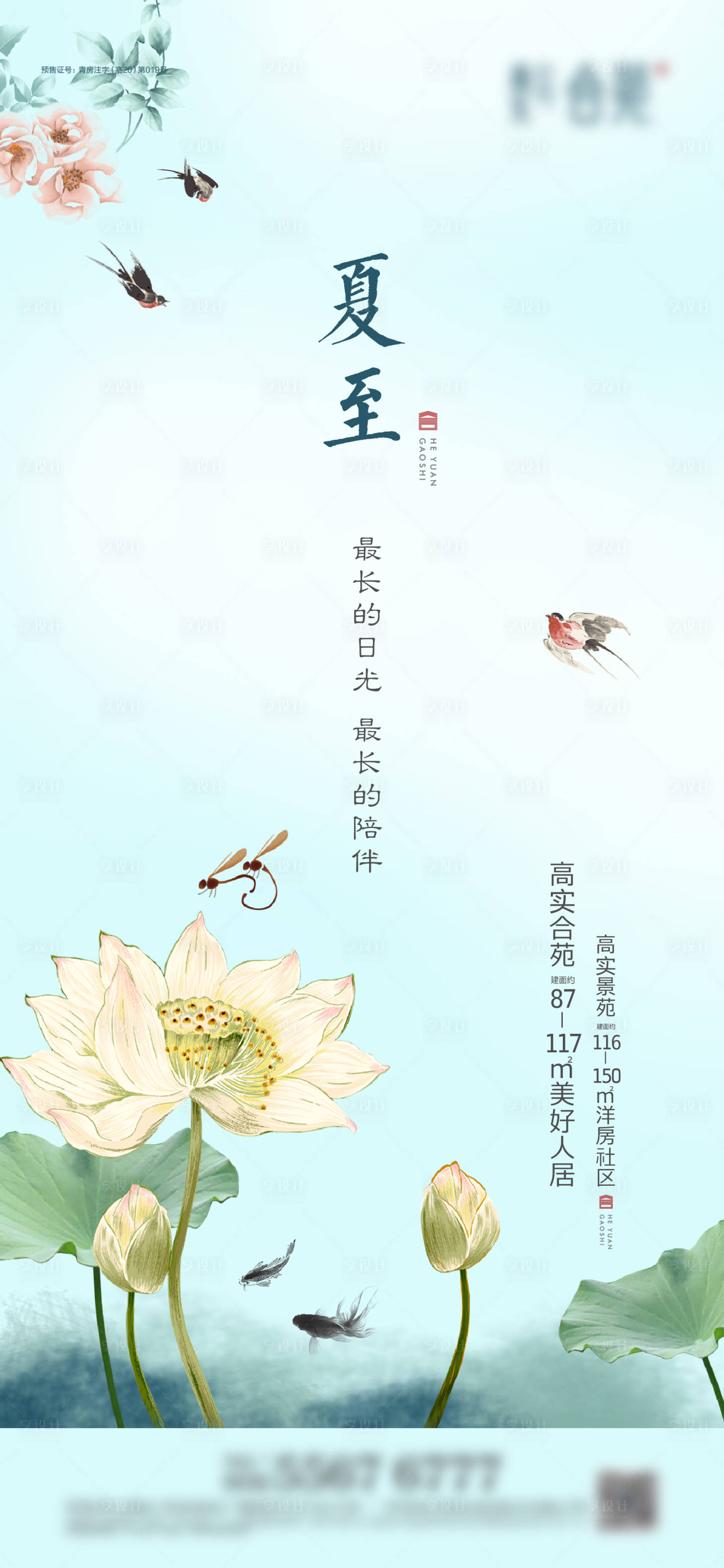 源文件下载【夏至海报】编号：49080005042807874