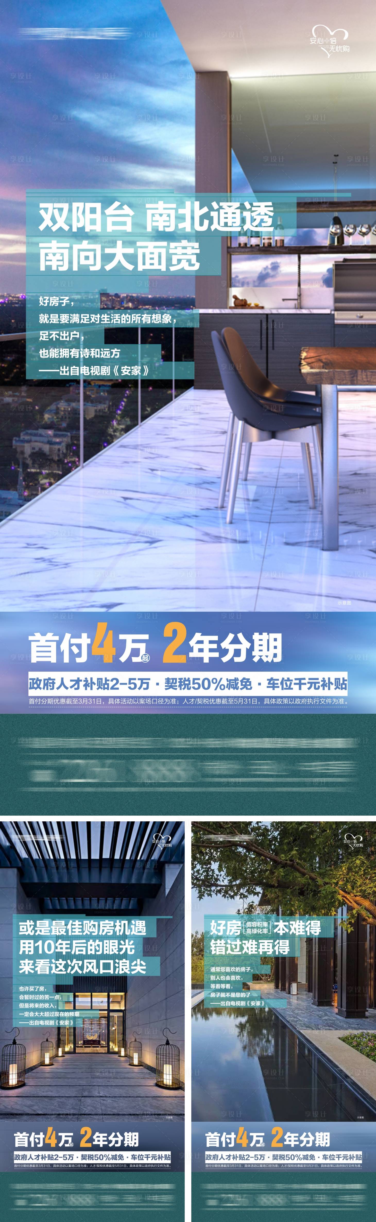源文件下载【享设计】搜索编号：41230005172166389【地产价值点系列海报】