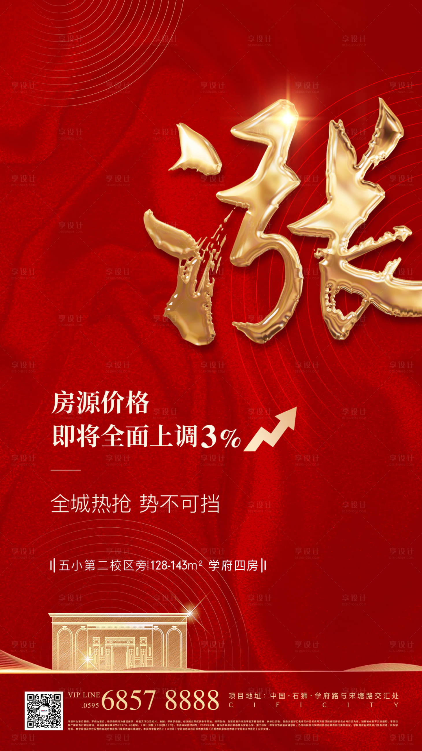 源文件下载【涨价倒计时】编号：19990005301752510