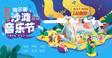 源文件下载【地产音乐节活动展板】编号：87600005338549225