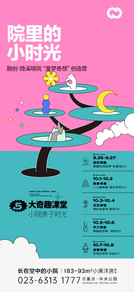 源文件下載【享設(shè)計(jì)】搜索編號(hào)：40450005290791694【地產(chǎn)暖場(chǎng)活動(dòng)花藝美食節(jié)創(chuàng)意海報(bào)親子】