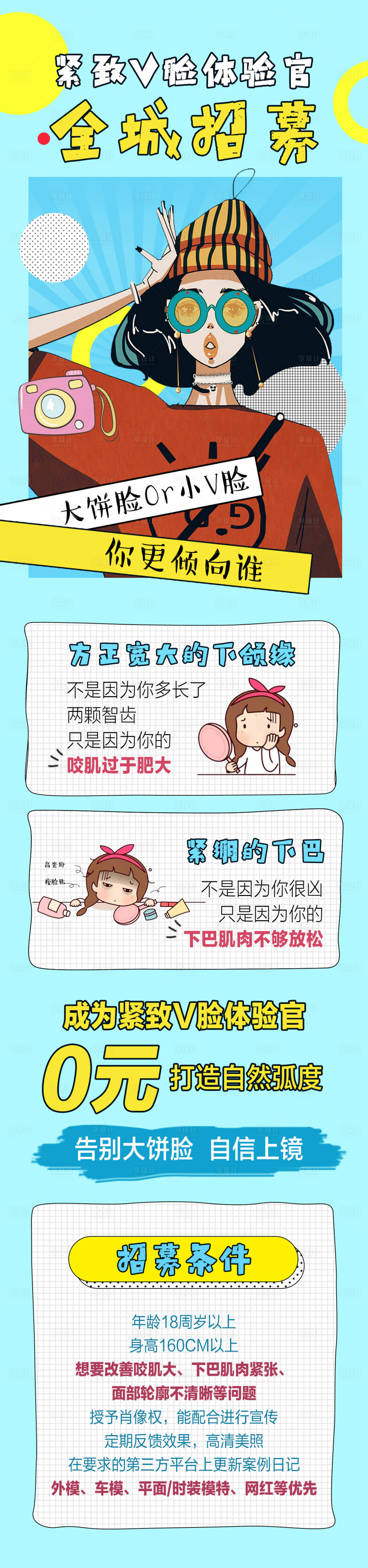 源文件下載【享設計】搜索編號：19010005280956799【整形招募長圖】