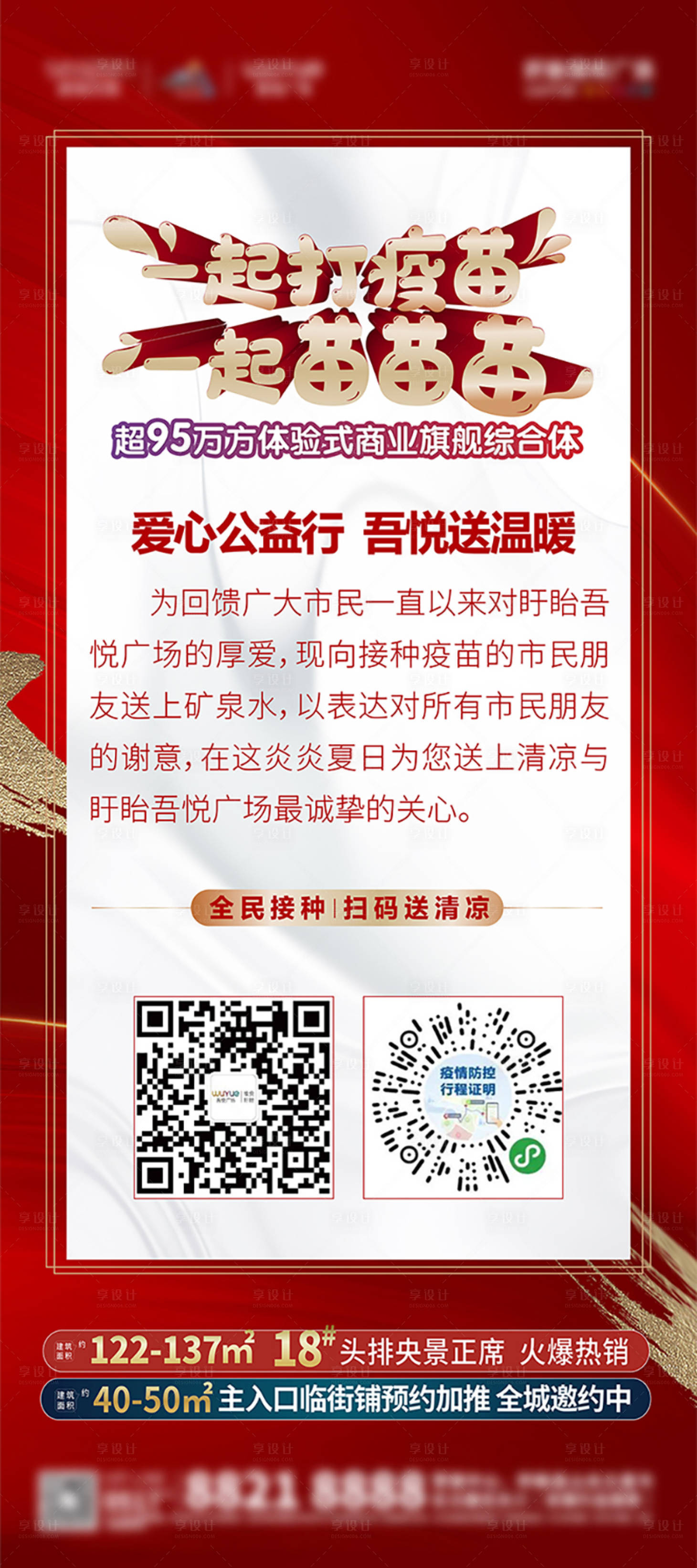源文件下載【享設計】搜索編號：24650004957715825【防疫展架海報】