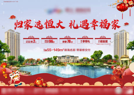 源文件下載【地產新年歸家海報】編號：19330004983709704