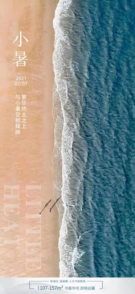 源文件下载【地产小暑节气海报 】编号：19160005225623932
