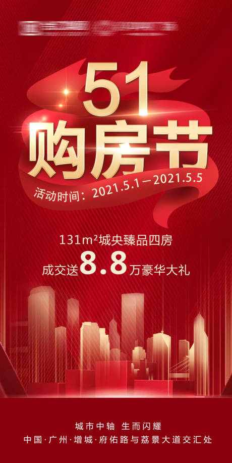 源文件下载【地产购房节海报】编号：38370005271879052