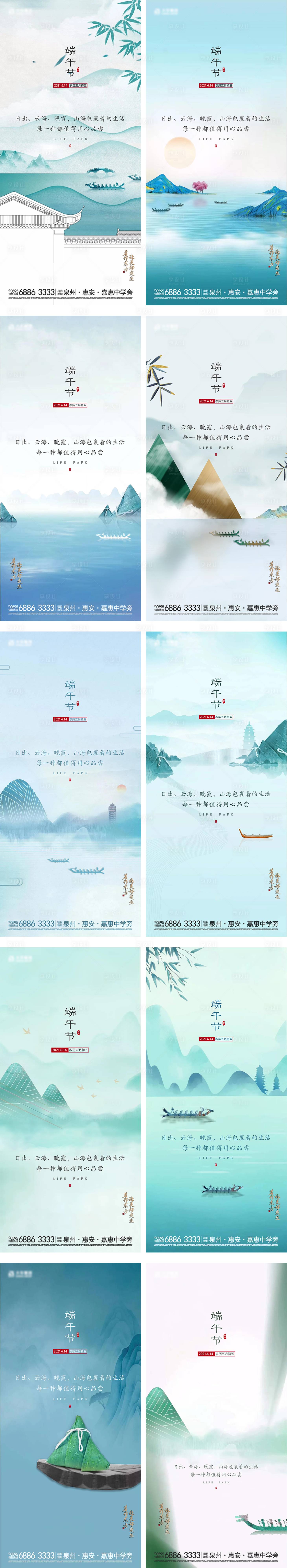 源文件下载【地产新中式古风端午节日系列宣传稿】编号：24940005102275288