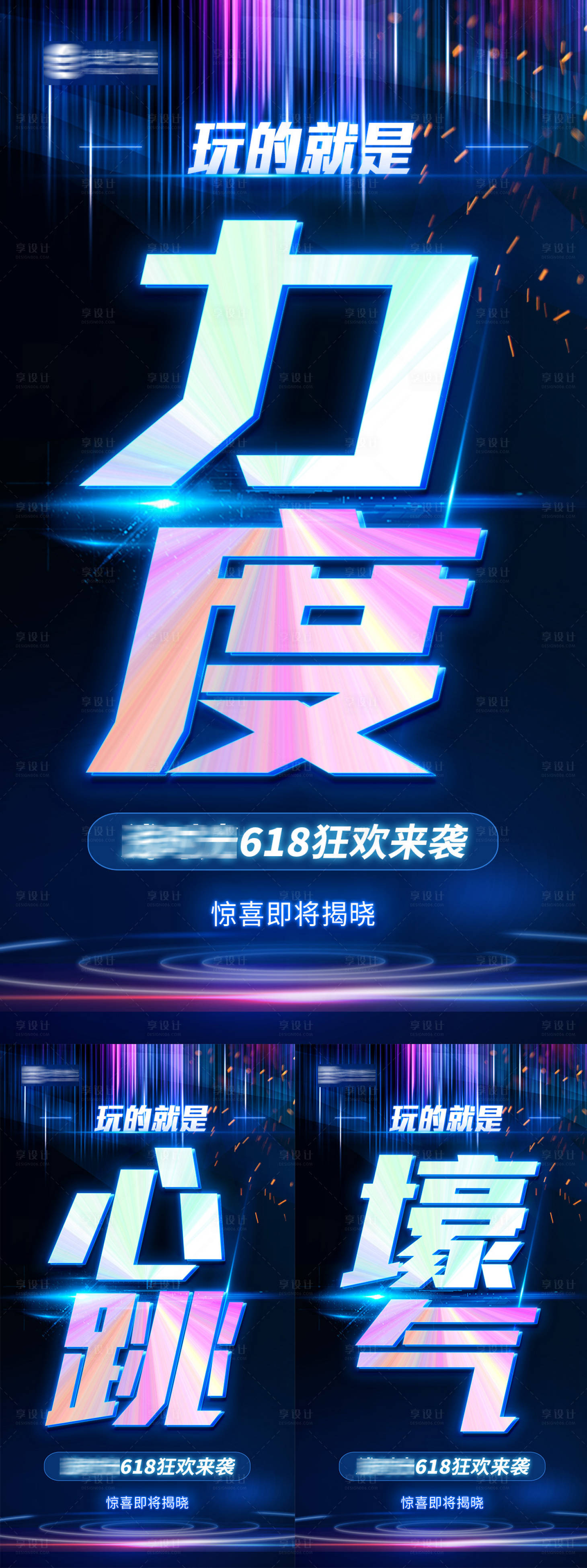 源文件下载【享设计】搜索编号：48520005005555193【品牌618活动大字预热宣传海报】