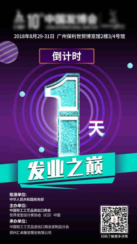 源文件下载【倒计时朋友圈海报】编号：17140004997002074
