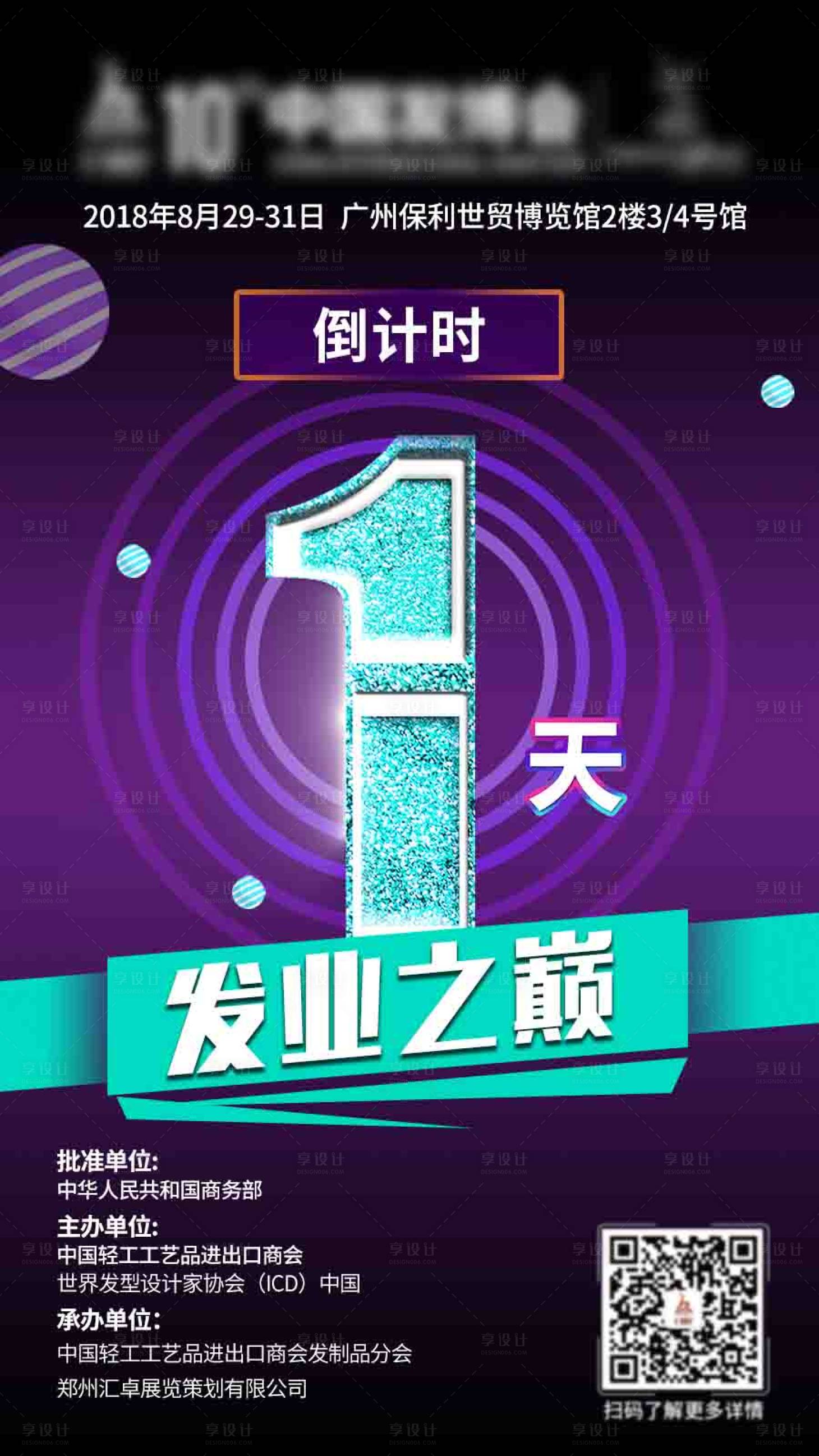源文件下载【享设计】搜索编号：17140004997002074【倒计时朋友圈海报】
