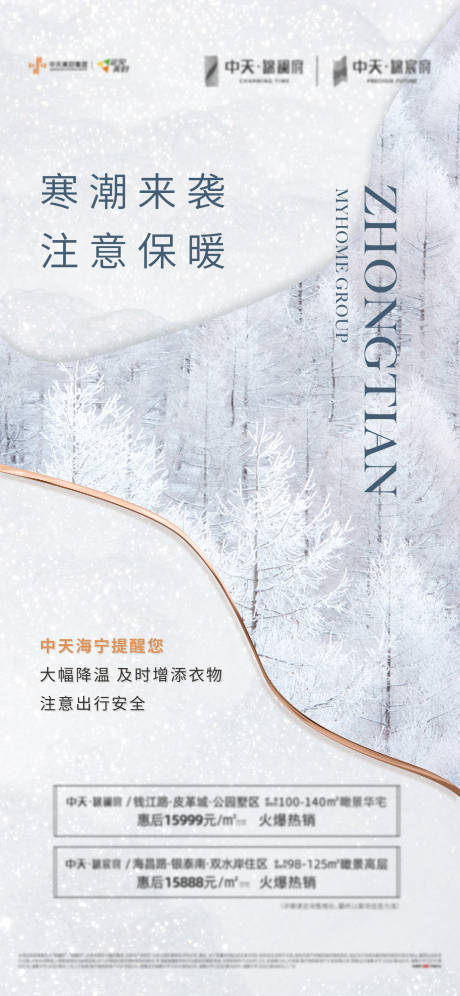 源文件下载【寒潮微信海报】编号：17020005007372030