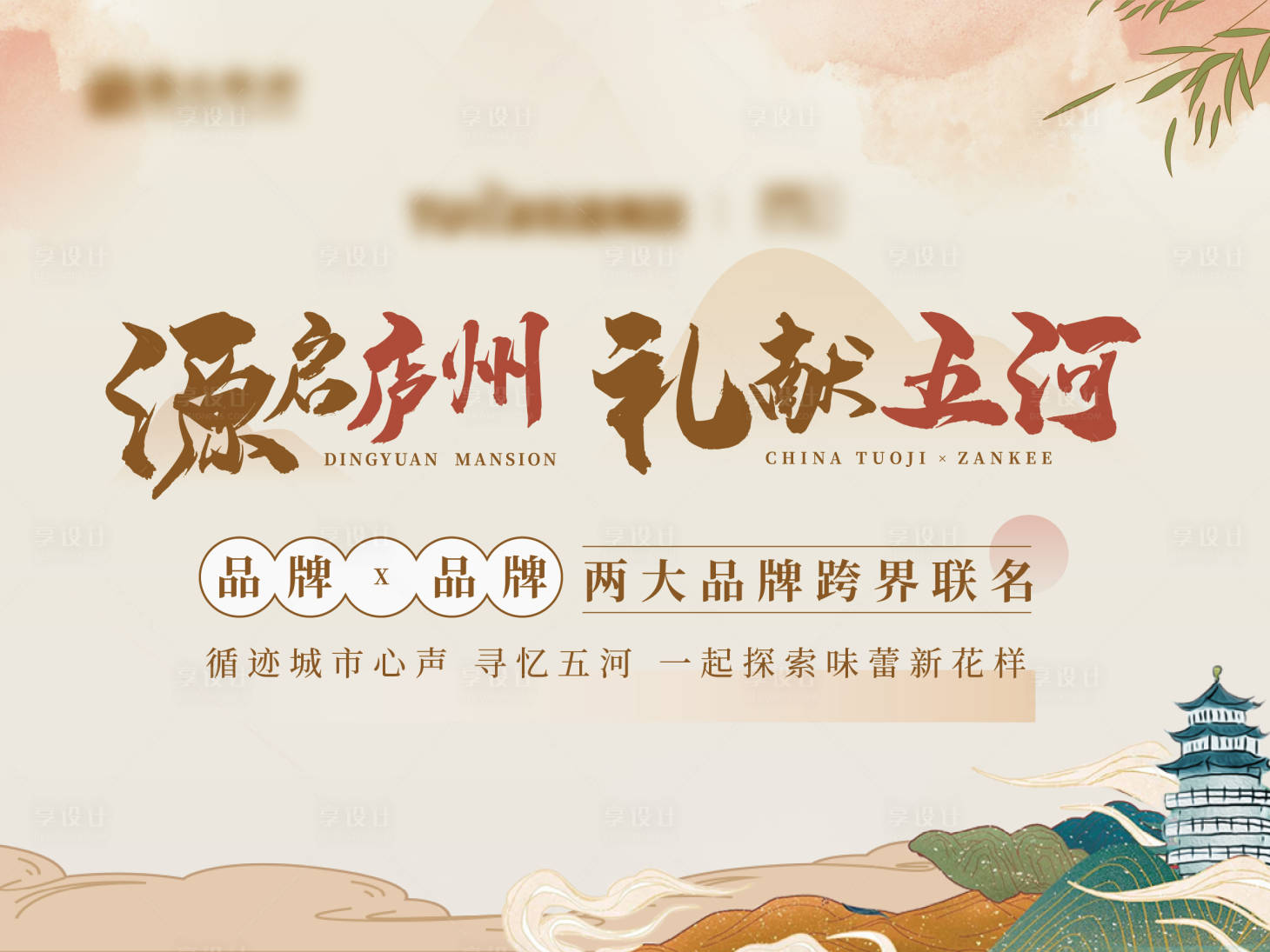 源文件下载【享设计】搜索编号：64940004935031228【国潮中国风活动主画面】