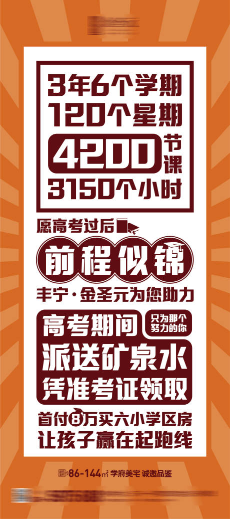 源文件下载【地产高考送水大字报】编号：20210603112409656