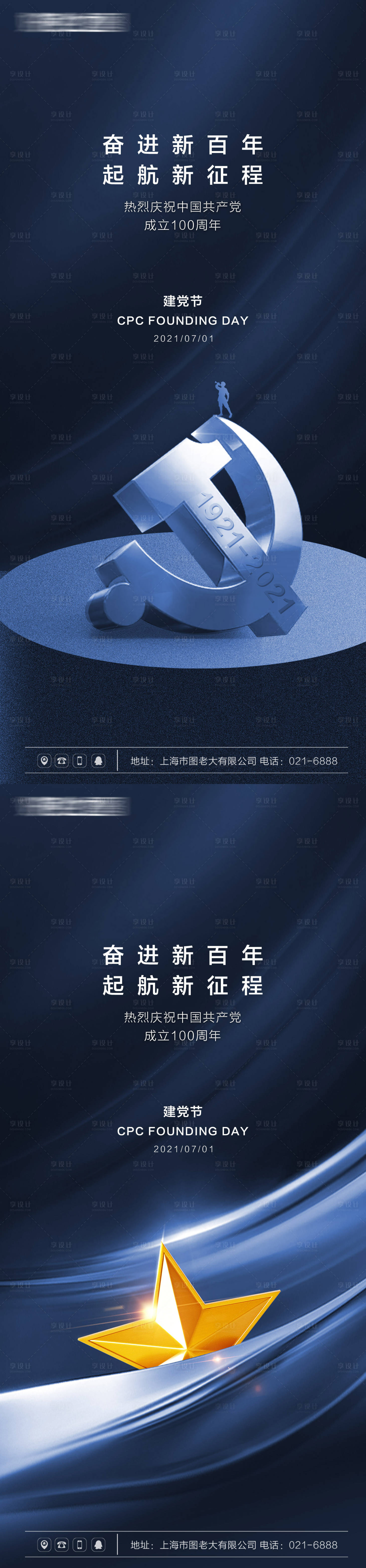 源文件下载【享设计】搜索编号：79240005231053620【建党节海报系列】