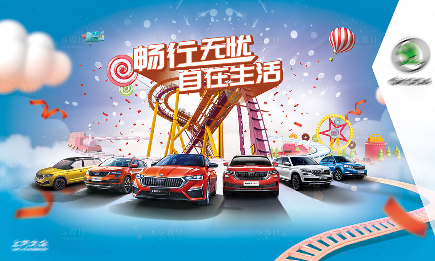 源文件下载【享设计】搜索编号：61020005307273947【畅行无忧自在生活汽车海报】