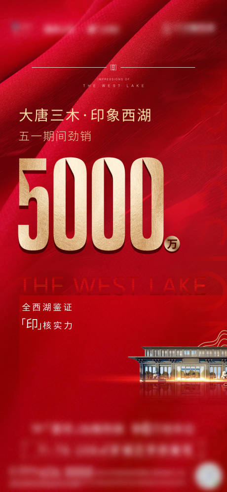 源文件下载【地产热销海报】编号：50490005019473826